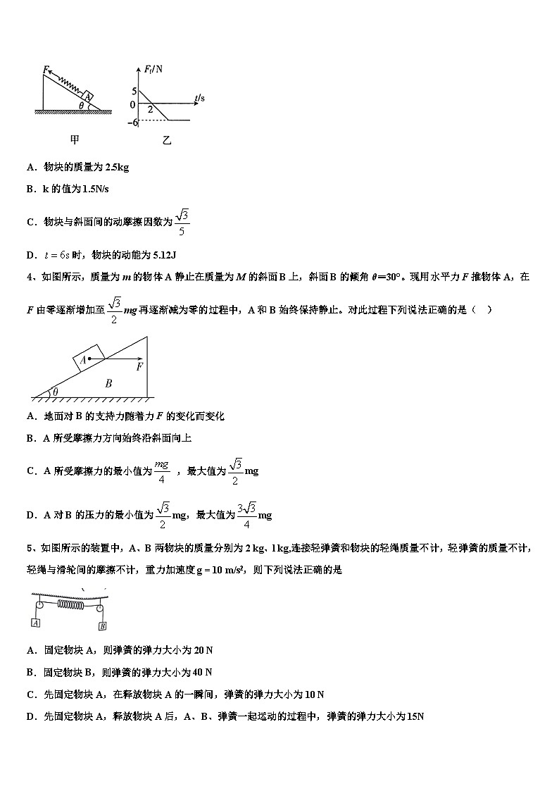 2026届辽宁省阜新市博大教育高考物理押题试卷含解析第2页