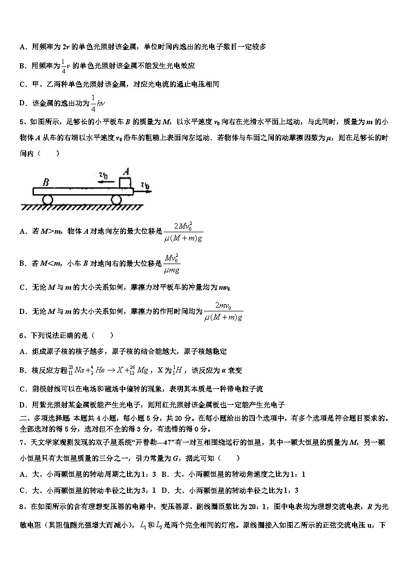 2026届辽宁省抚顺市重点中学高考物理三模试卷含解析第2页