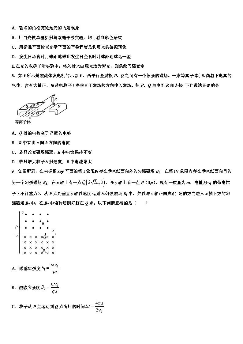 2026届辽宁省抚顺市一中高考冲刺押题（最后一卷）物理试卷含解析第3页
