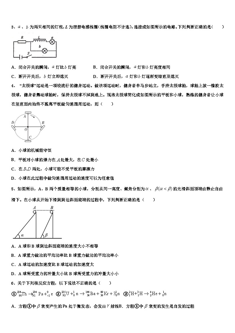 2026届辽宁省阜新二高考物理全真模拟密押卷含解析第2页