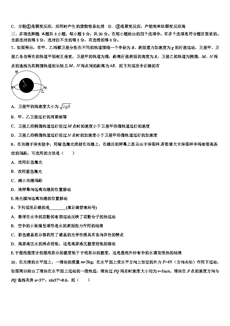 2026届辽宁省阜新二高考物理全真模拟密押卷含解析第3页