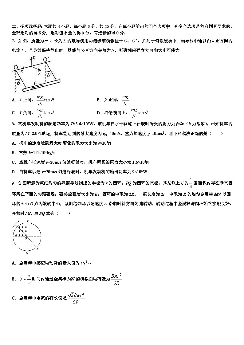 2026届辽宁省阜新市第二高级中学高考考前提分物理仿真卷含解析第3页