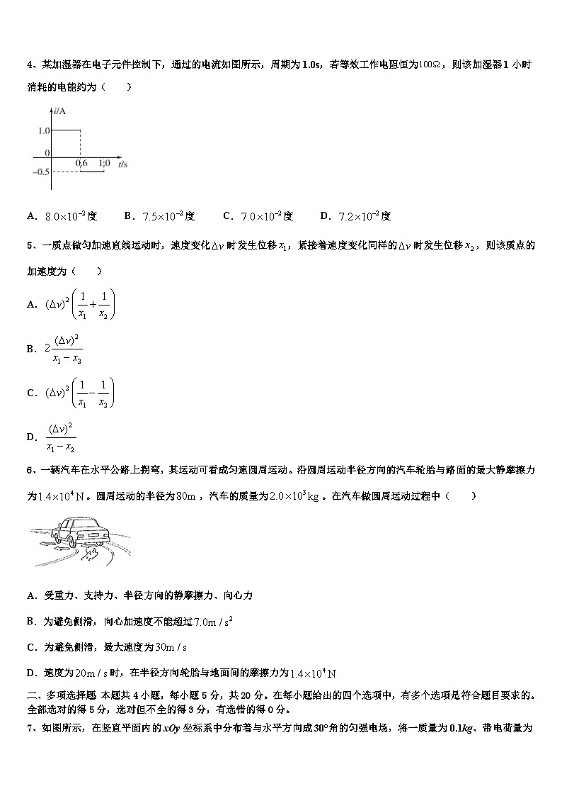 2026届辽宁省阜新二高高考冲刺物理模拟试题含解析第2页
