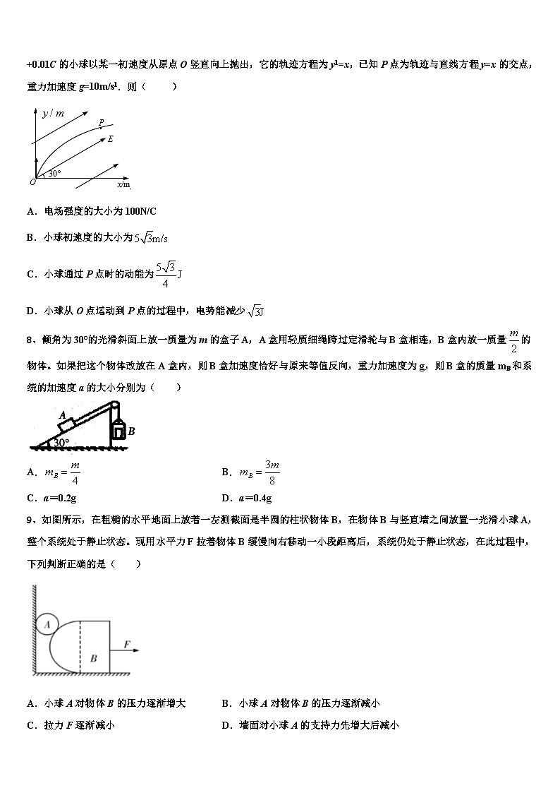 2026届辽宁省阜新二高高考冲刺物理模拟试题含解析第3页