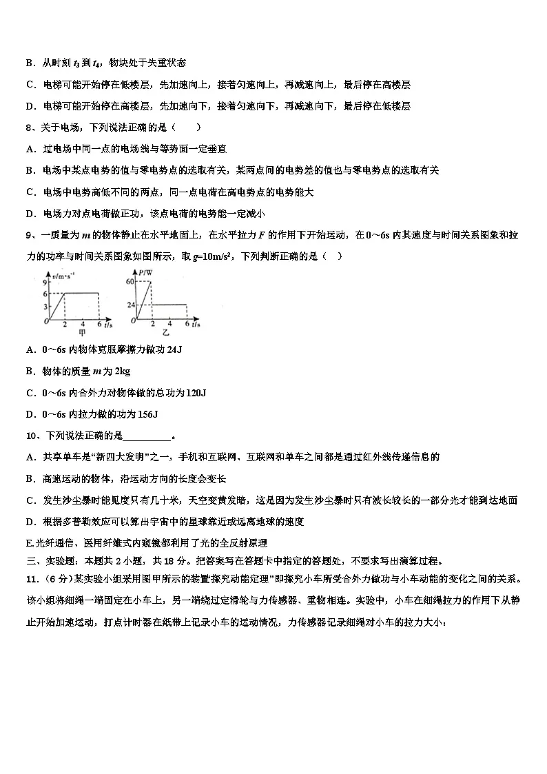 2026届辽宁省凌源三中高考物理倒计时模拟卷含解析第3页