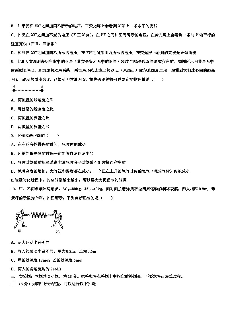 2026届辽宁省凌源市教育局高考考前模拟物理试题含解析第3页