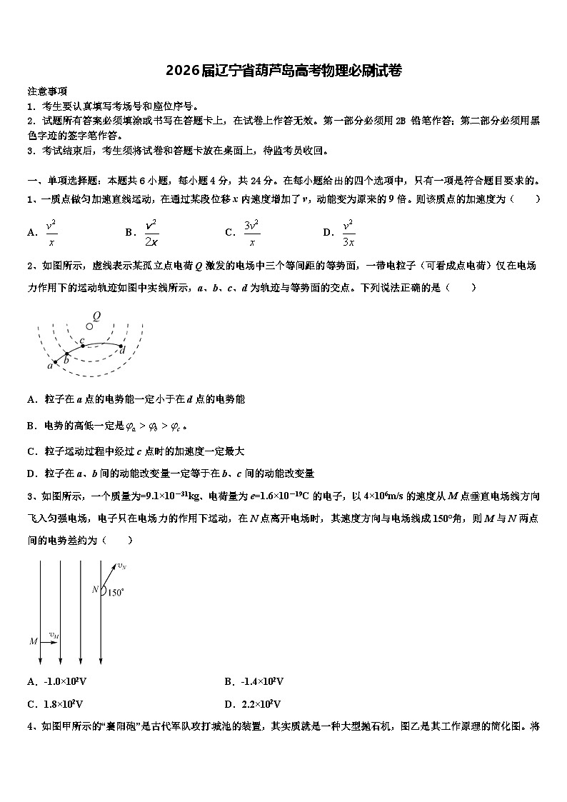 2026届辽宁省葫芦岛高考物理必刷试卷含解析第1页