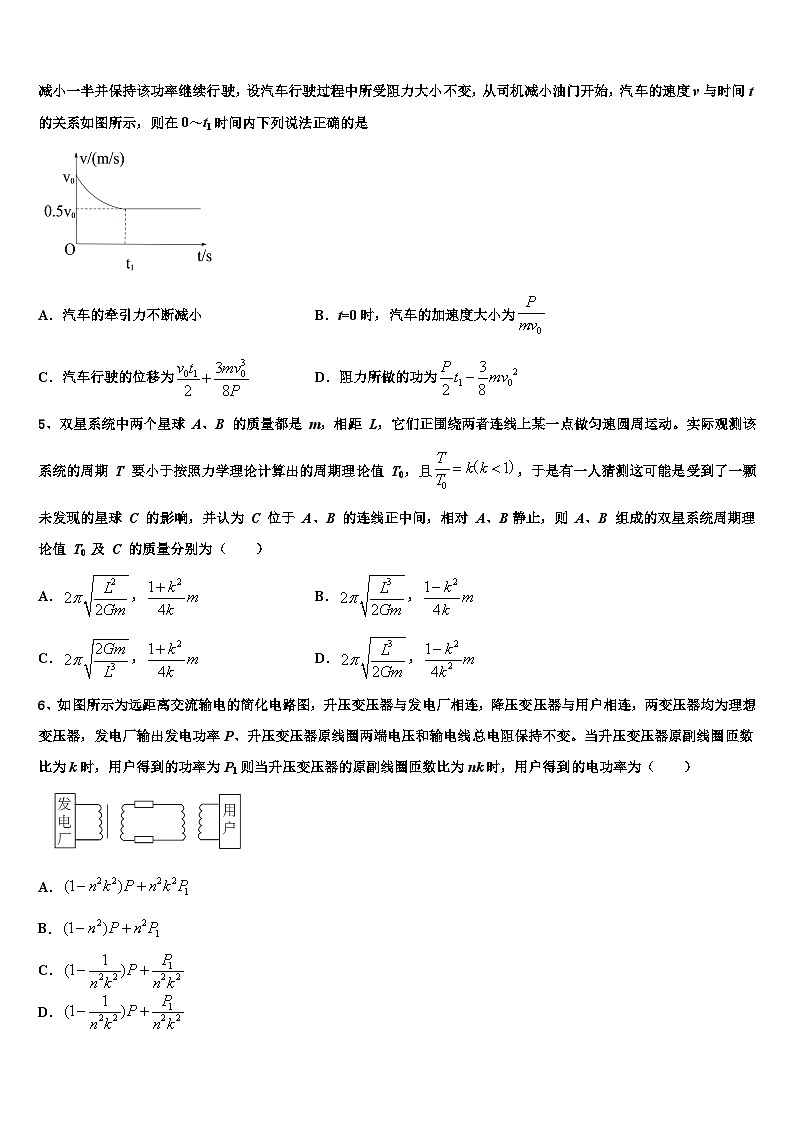 2026届辽宁省葫芦岛市高考临考冲刺物理试卷含解析第2页