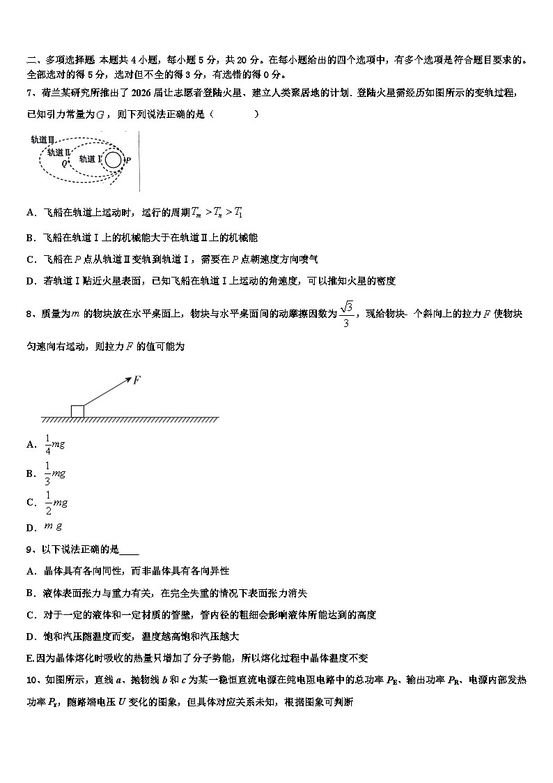 2026届辽宁省葫芦岛市高考临考冲刺物理试卷含解析第3页