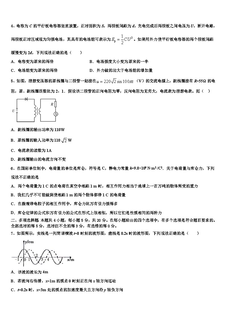2026届辽宁省葫芦岛市辽宁实验中学高考考前模拟物理试题含解析第2页