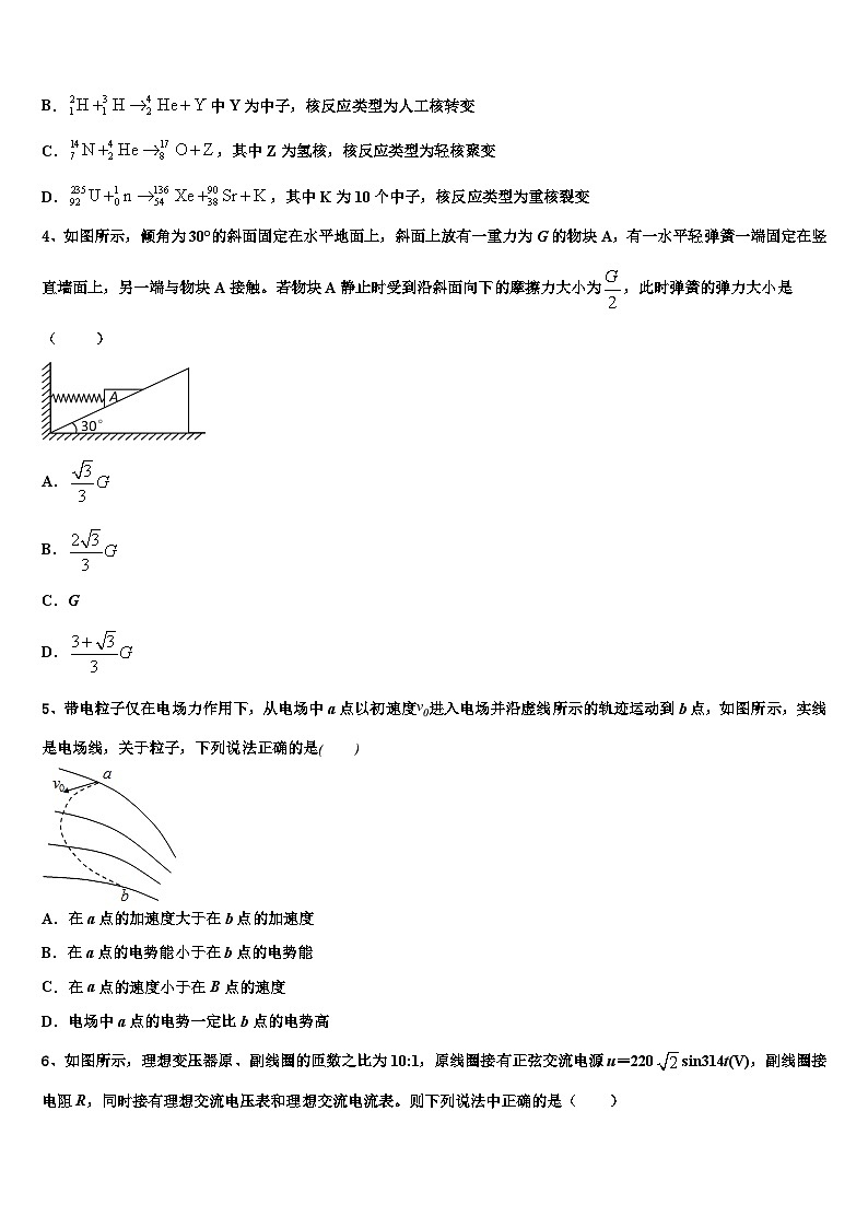 2026届辽宁省葫芦岛一中高考考前提分物理仿真卷含解析第2页