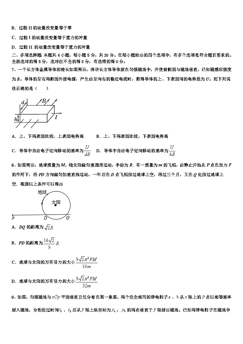 2026届辽宁省葫芦岛一中高考物理二模试卷含解析第3页