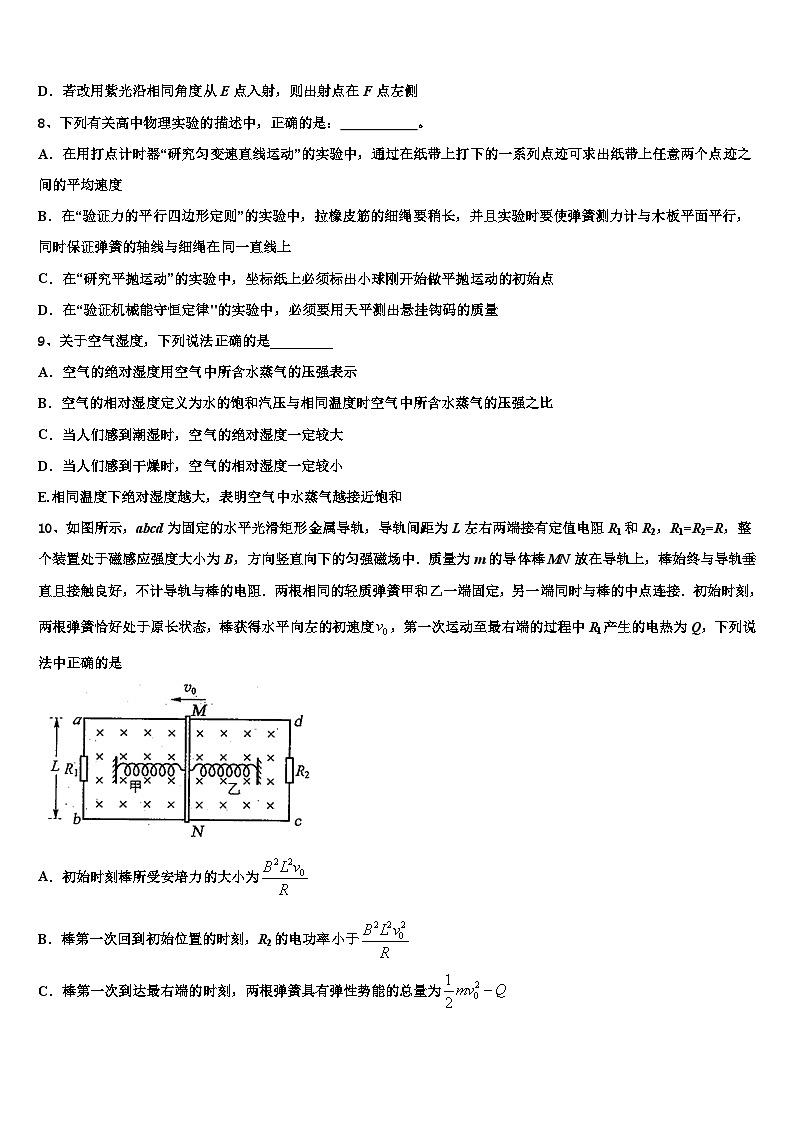2026届辽宁省锦州市第二高级中学高考压轴卷物理试卷含解析第3页