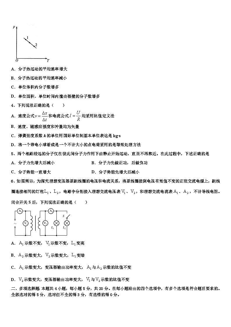 2026届辽宁省建平县第二高级中学高考物理三模试卷含解析第2页