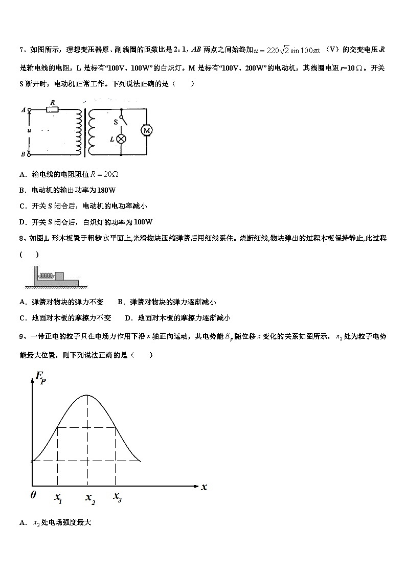 2026届辽宁省建平县第二高级中学高考物理三模试卷含解析第3页