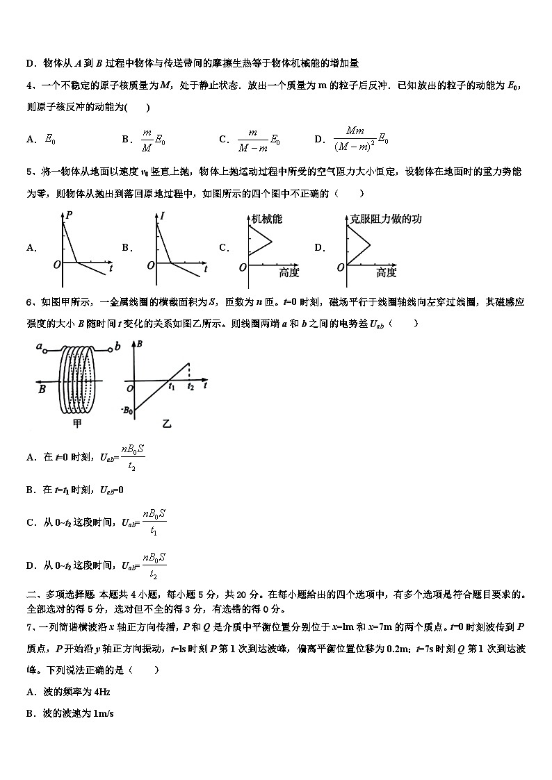 2026届辽宁省辽河油田第二高级中学高考考前模拟物理试题含解析第2页