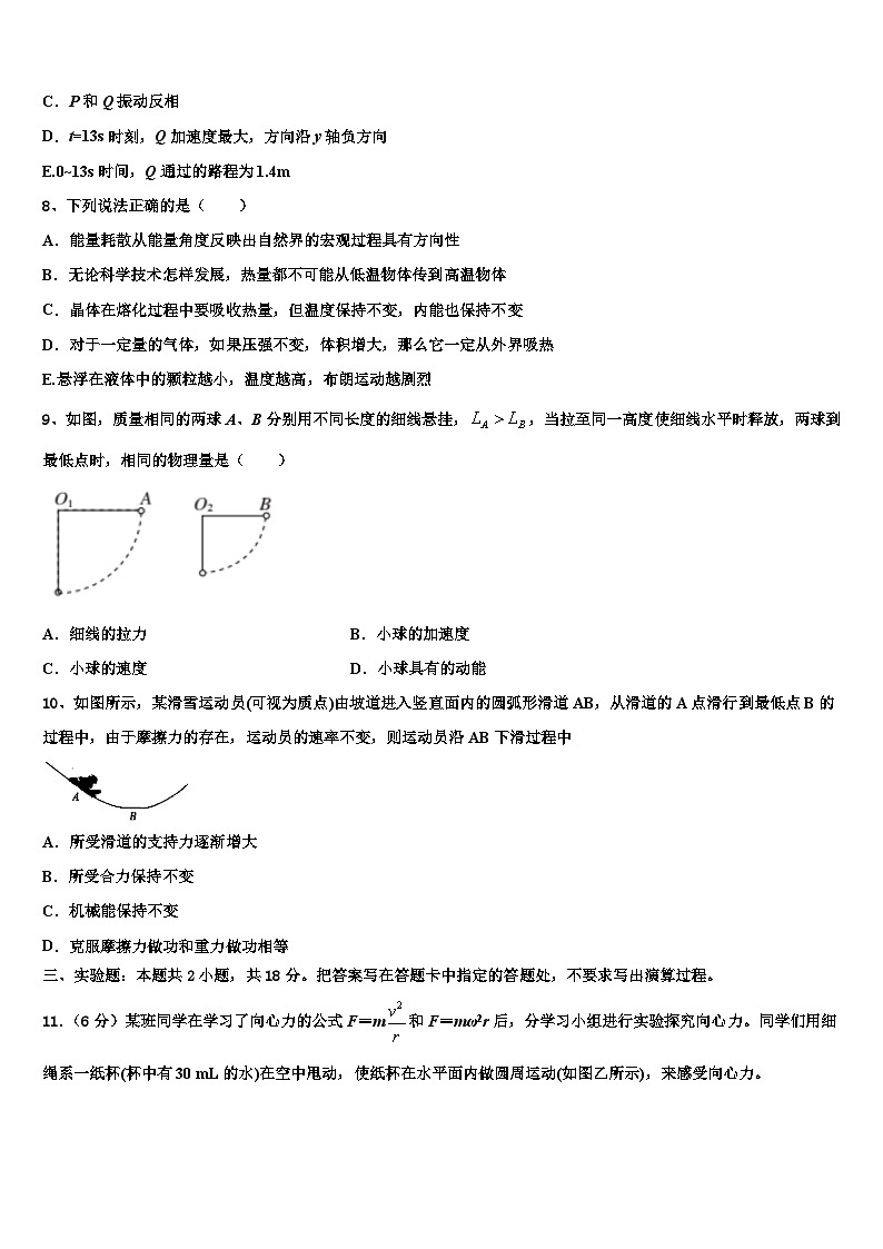 2026届辽宁省辽河油田第二高级中学高考考前模拟物理试题含解析第3页
