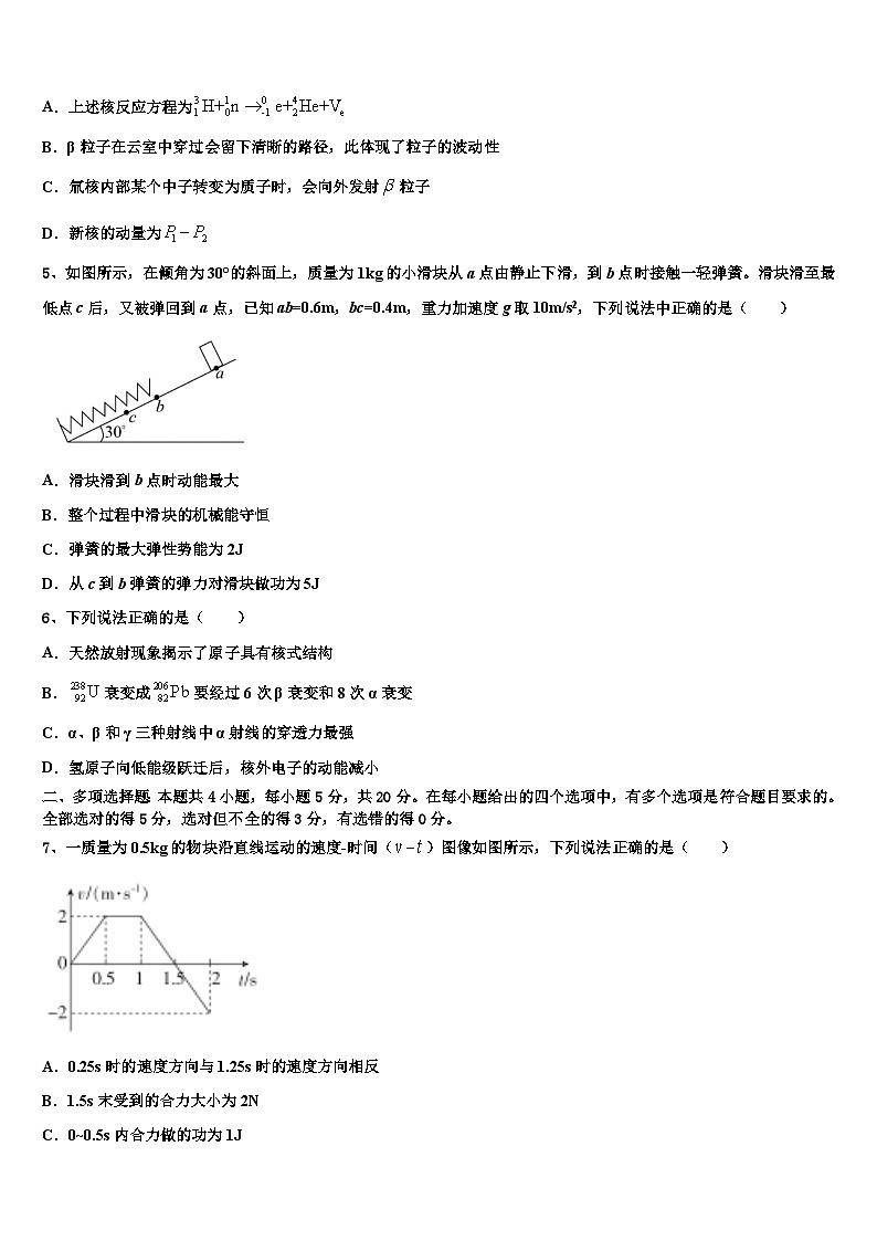 2026届辽宁省辽油二高考物理倒计时模拟卷含解析第2页
