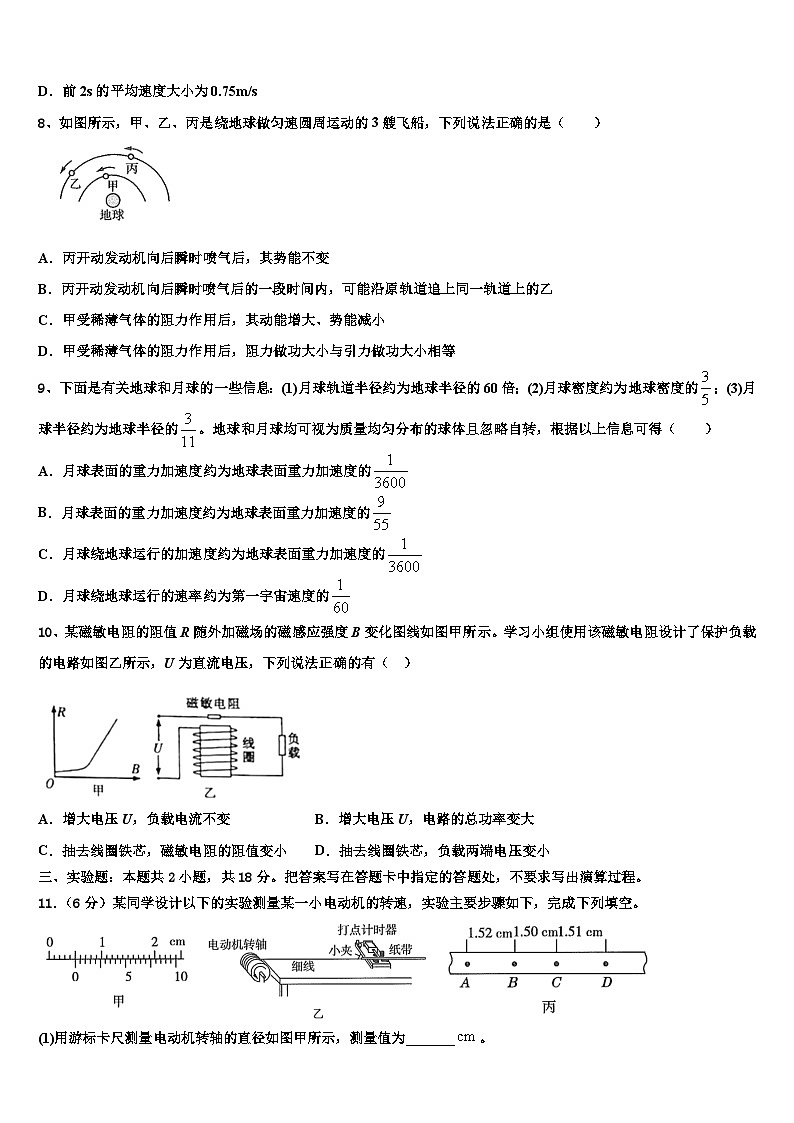 2026届辽宁省辽油二高考物理倒计时模拟卷含解析第3页