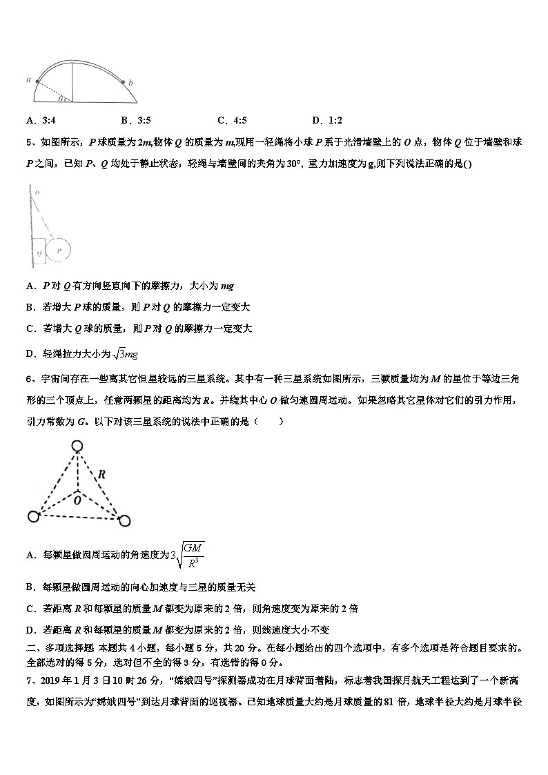 2026届辽宁省辽油二高考仿真卷物理试卷含解析第2页