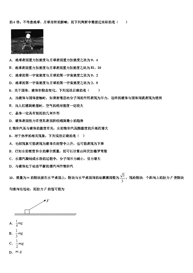 2026届辽宁省辽油二高考仿真卷物理试卷含解析第3页