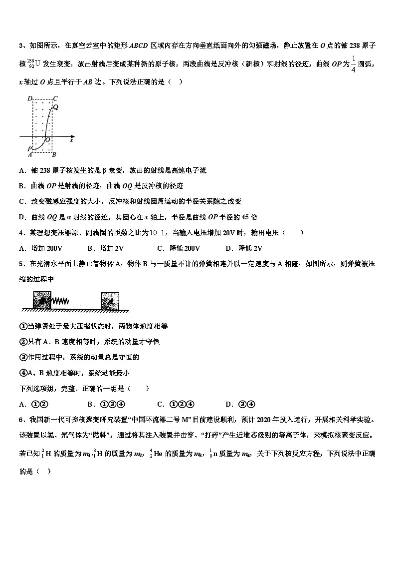 2026届辽宁省沈阳铁路实验中学高考物理二模试卷含解析第2页
