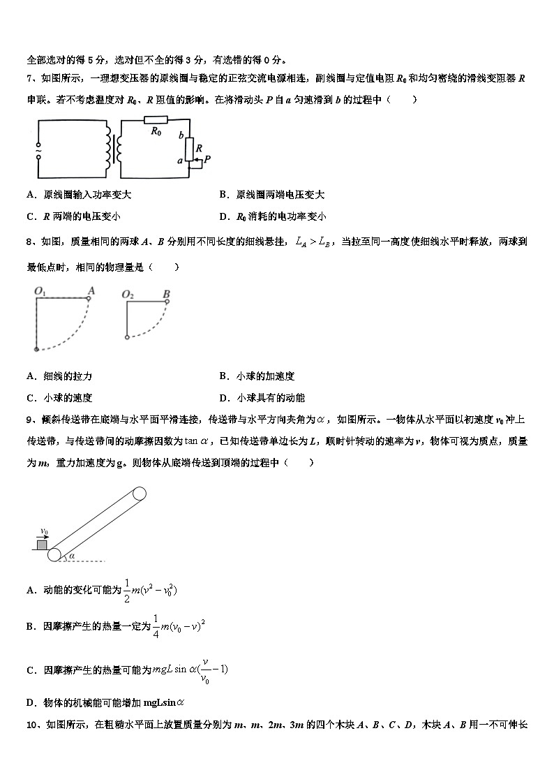 2026届辽宁省实验中学高考仿真卷物理试卷含解析第3页