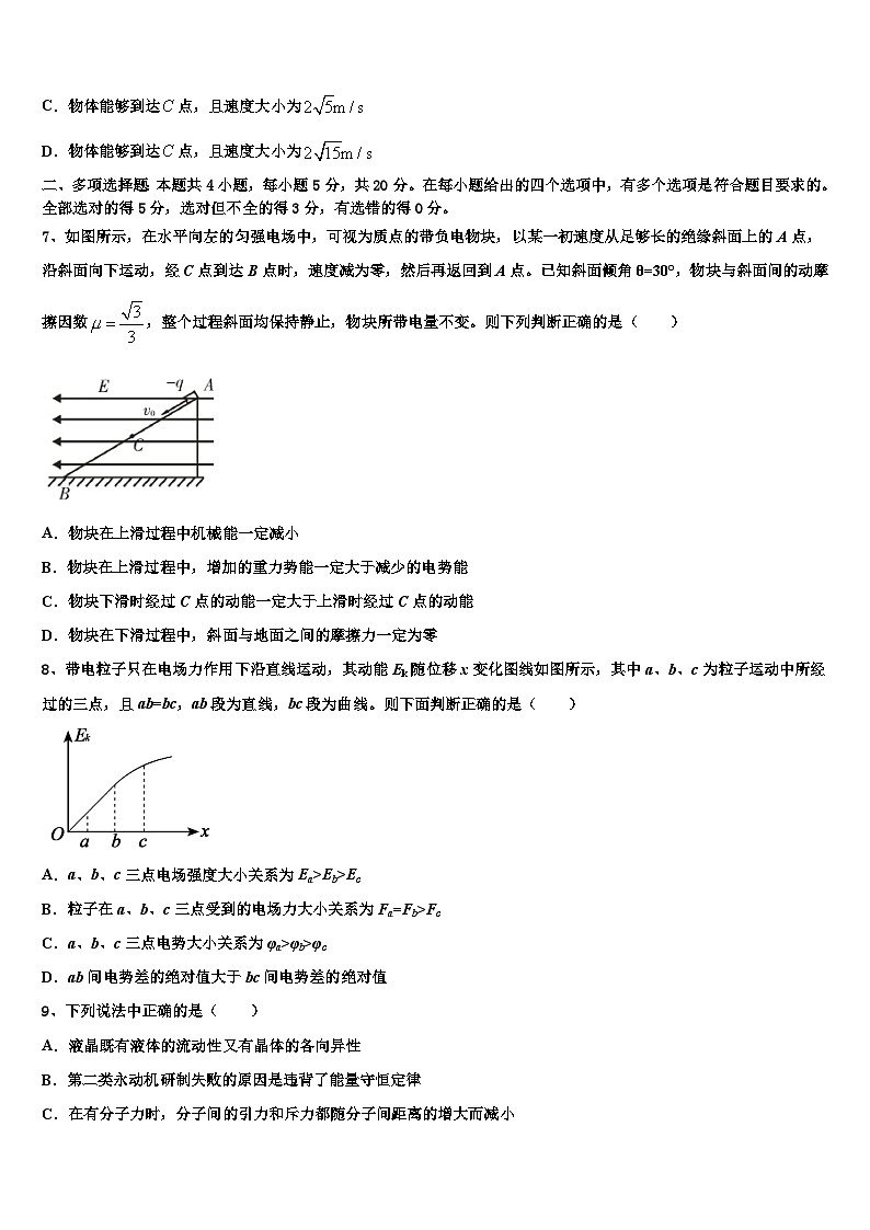 2026届辽宁省铁岭市高考仿真模拟物理试卷含解析第3页