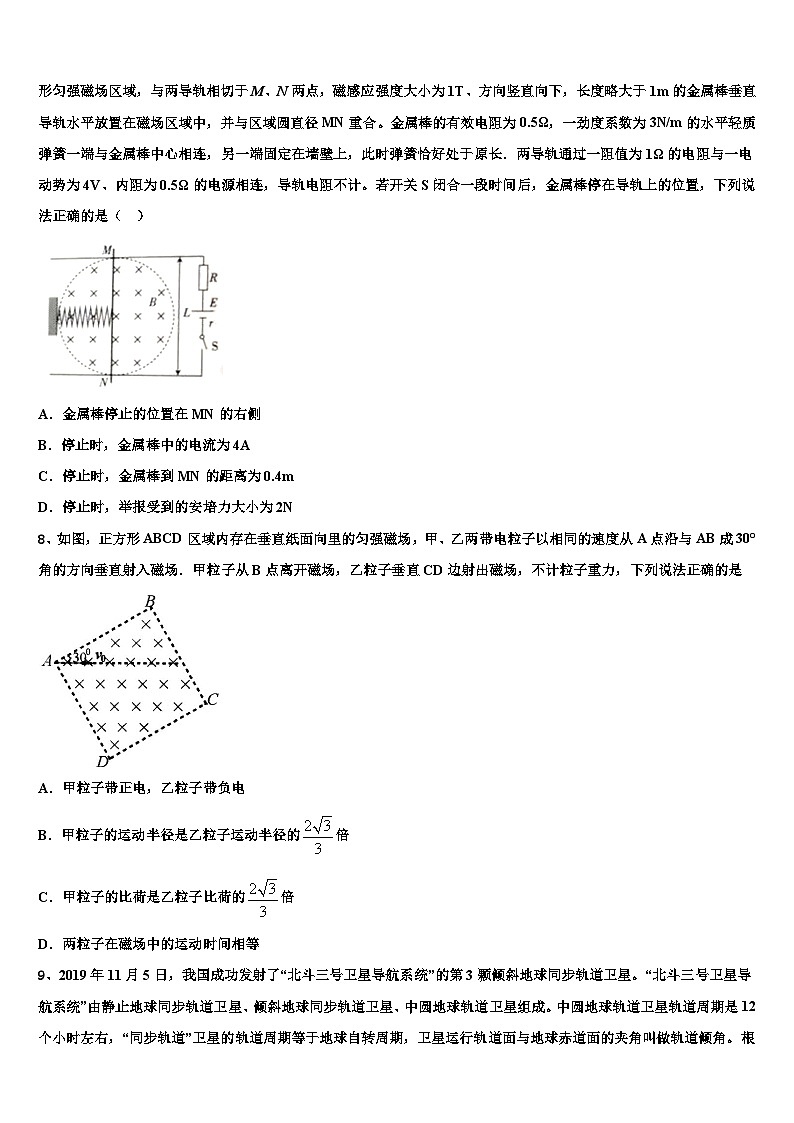 2026届辽宁省盘锦市二中高考物理全真模拟密押卷含解析第3页