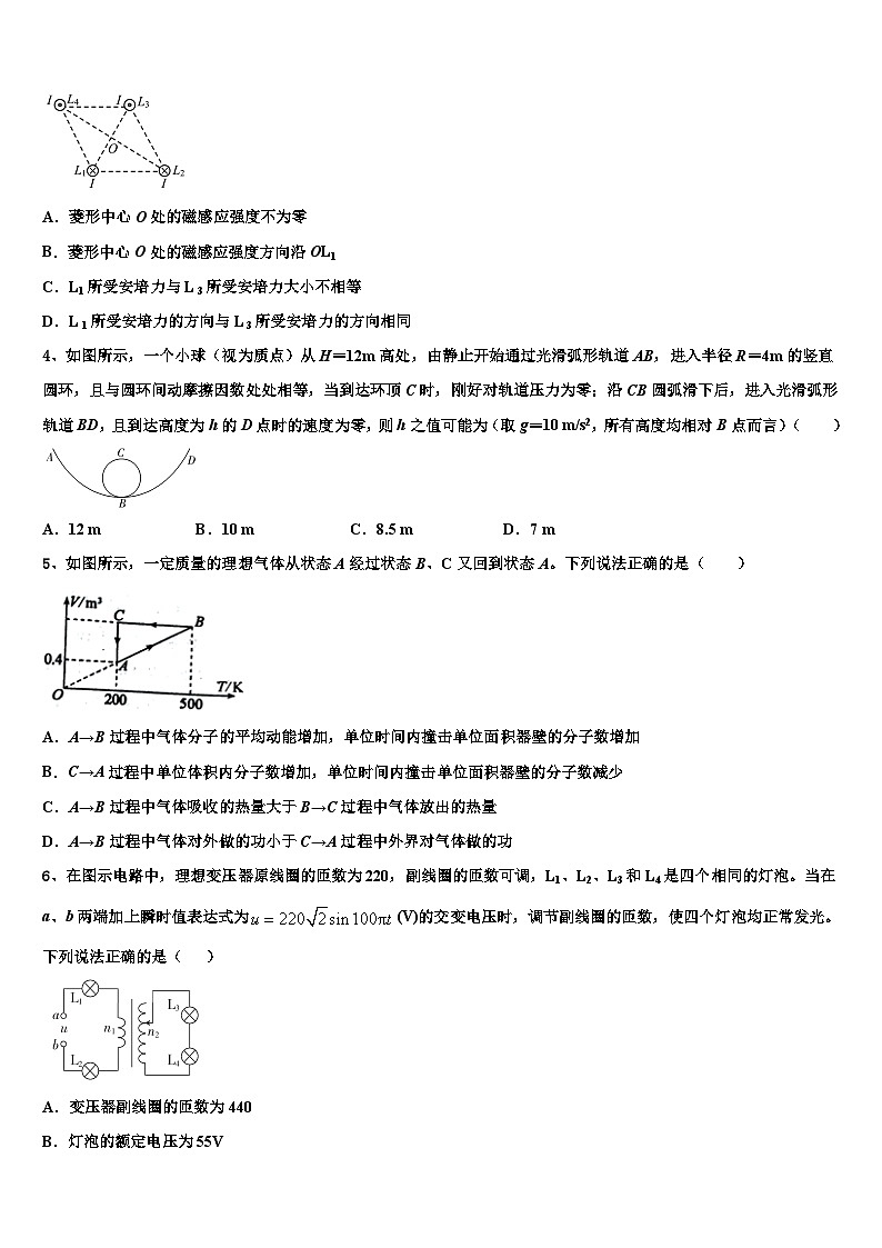 2026届辽宁省盘锦市兴隆台区辽河油田第二高级中学高考物理四模试卷含解析第2页