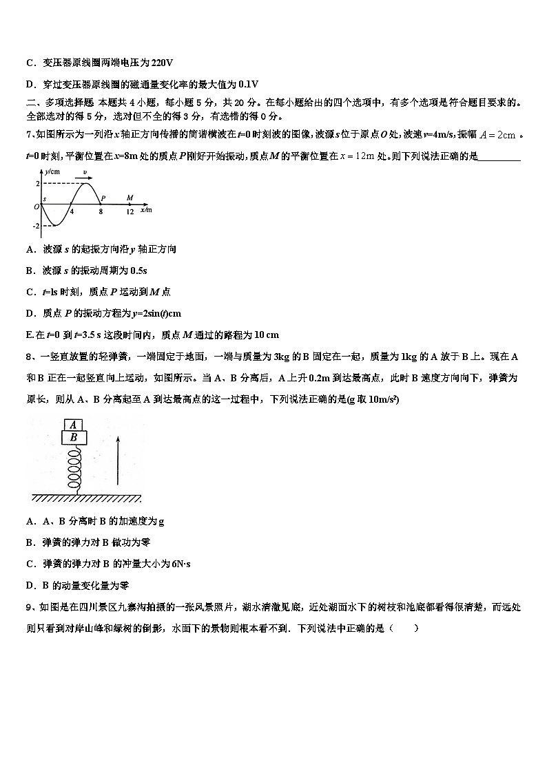 2026届辽宁省盘锦市兴隆台区辽河油田第二高级中学高考物理四模试卷含解析第3页