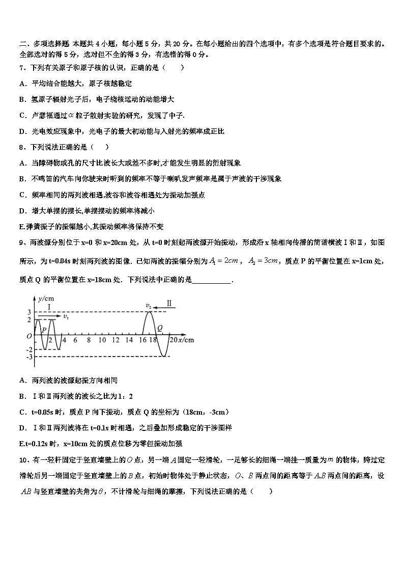 2026届辽宁省盘锦市重点中学高考考前提分物理仿真卷含解析第3页