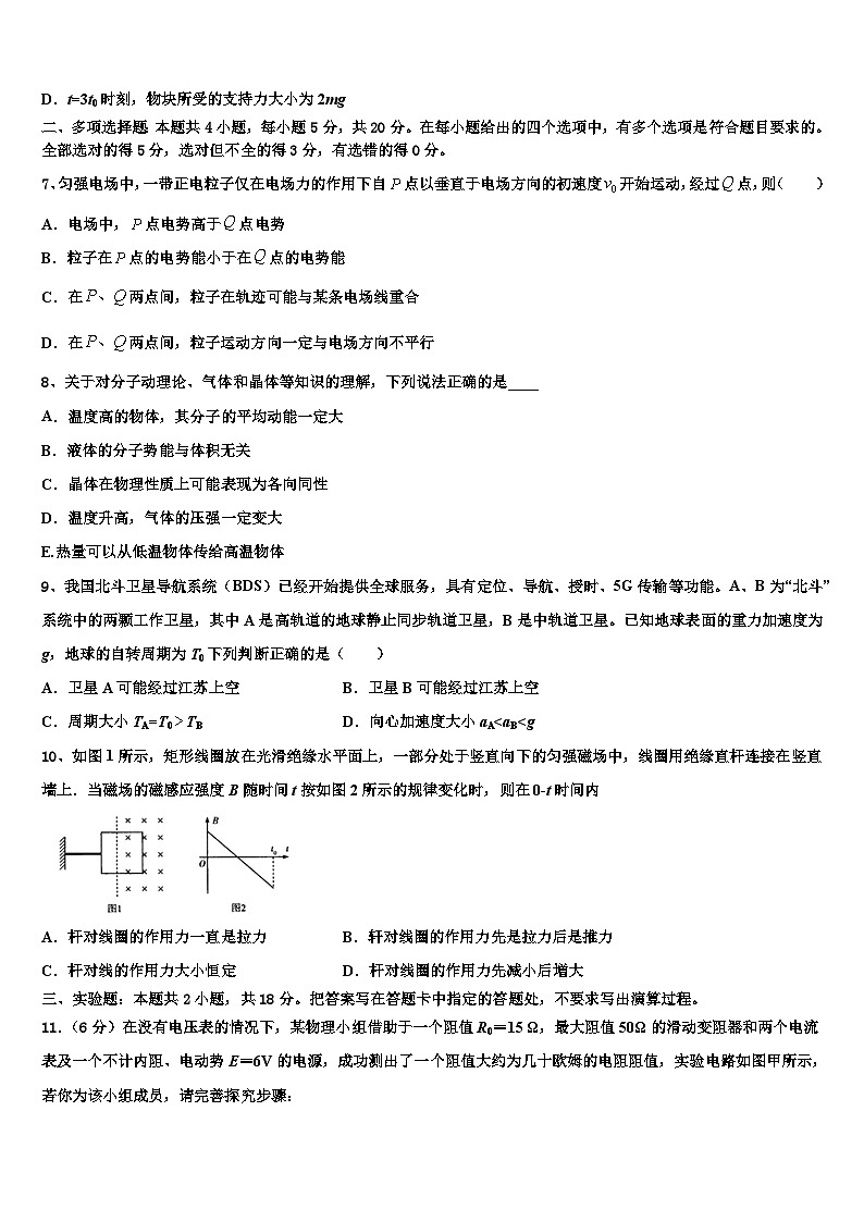 2026届辽宁省普通高中高考考前提分物理仿真卷含解析第3页