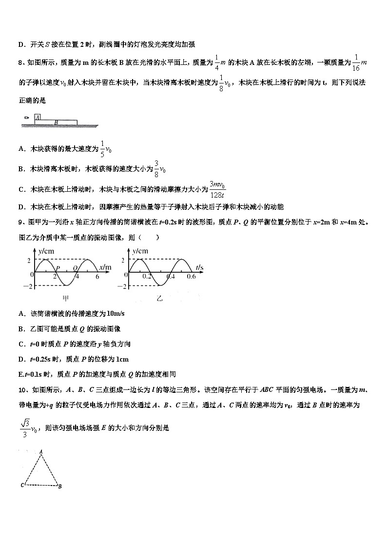 2026届辽宁省沈阳市第二中学高考仿真模拟物理试卷含解析第3页
