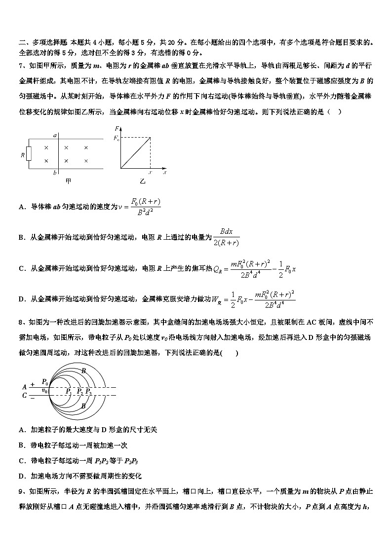 2026届辽宁省沈阳市二十中学高考考前提分物理仿真卷含解析第3页