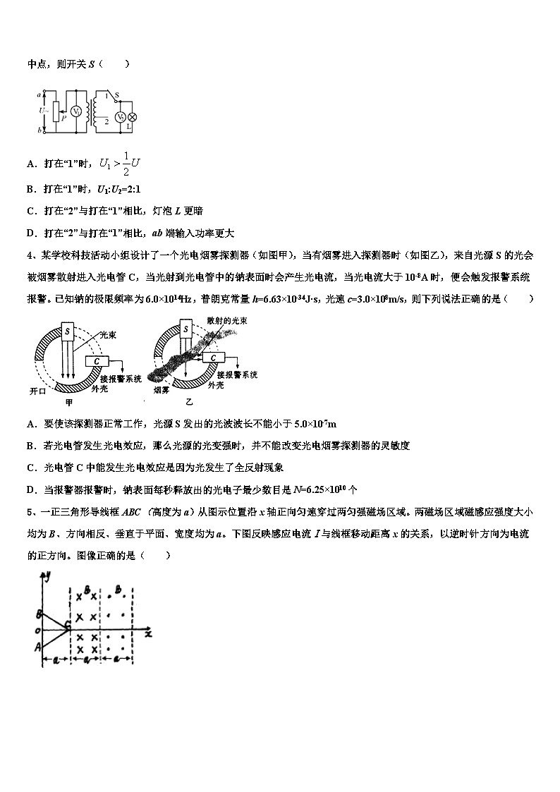 2026届辽宁省沈阳市和平区东北育才学校高考压轴卷物理试卷含解析第2页