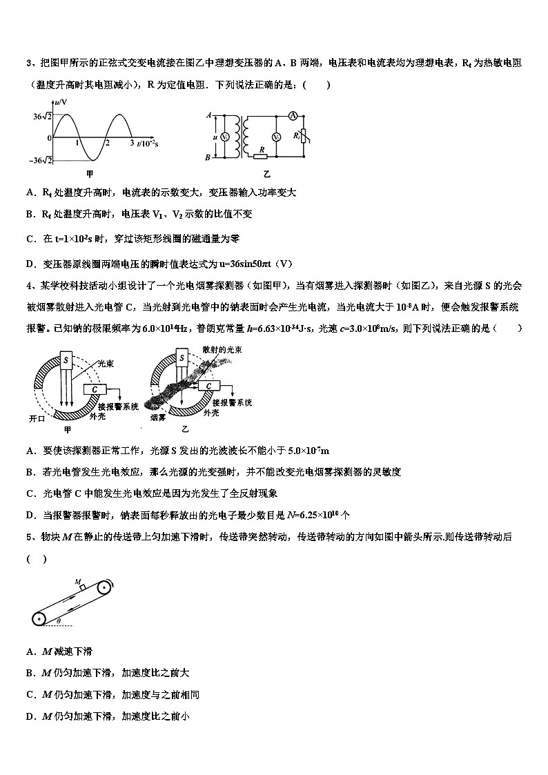 2026届辽宁省沈阳市重点中学高考物理考前最后一卷预测卷含解析第2页
