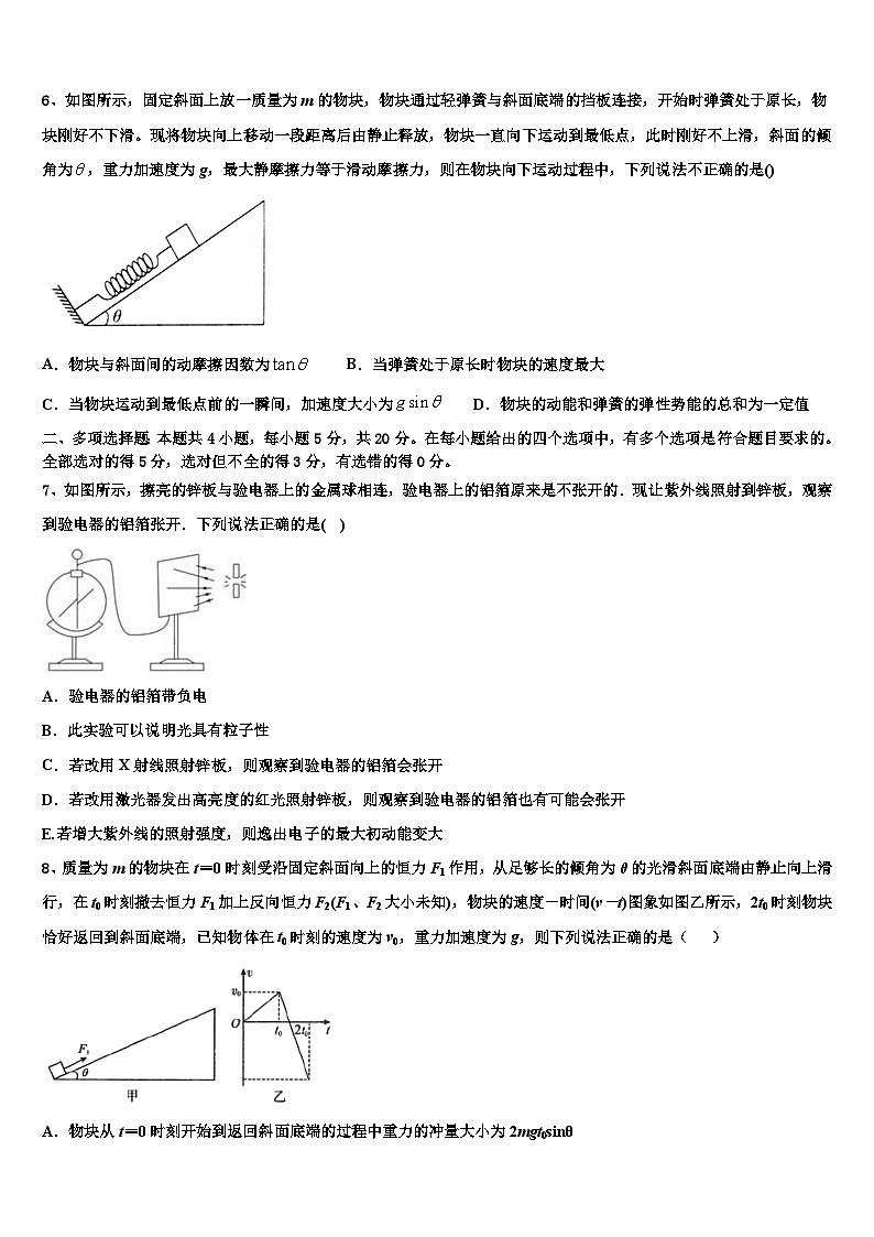 2026届辽宁省沈阳市重点中学高考物理考前最后一卷预测卷含解析第3页