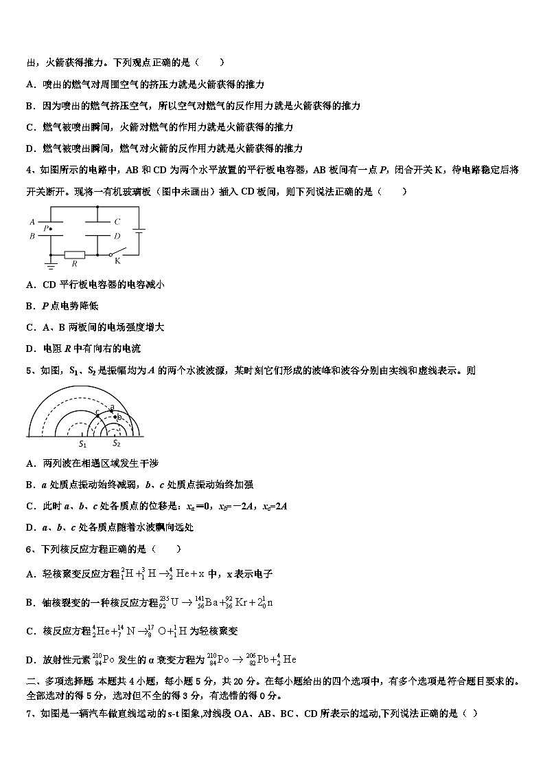 2026届辽宁省沈阳市第一七O中学高考仿真模拟物理试卷含解析第2页