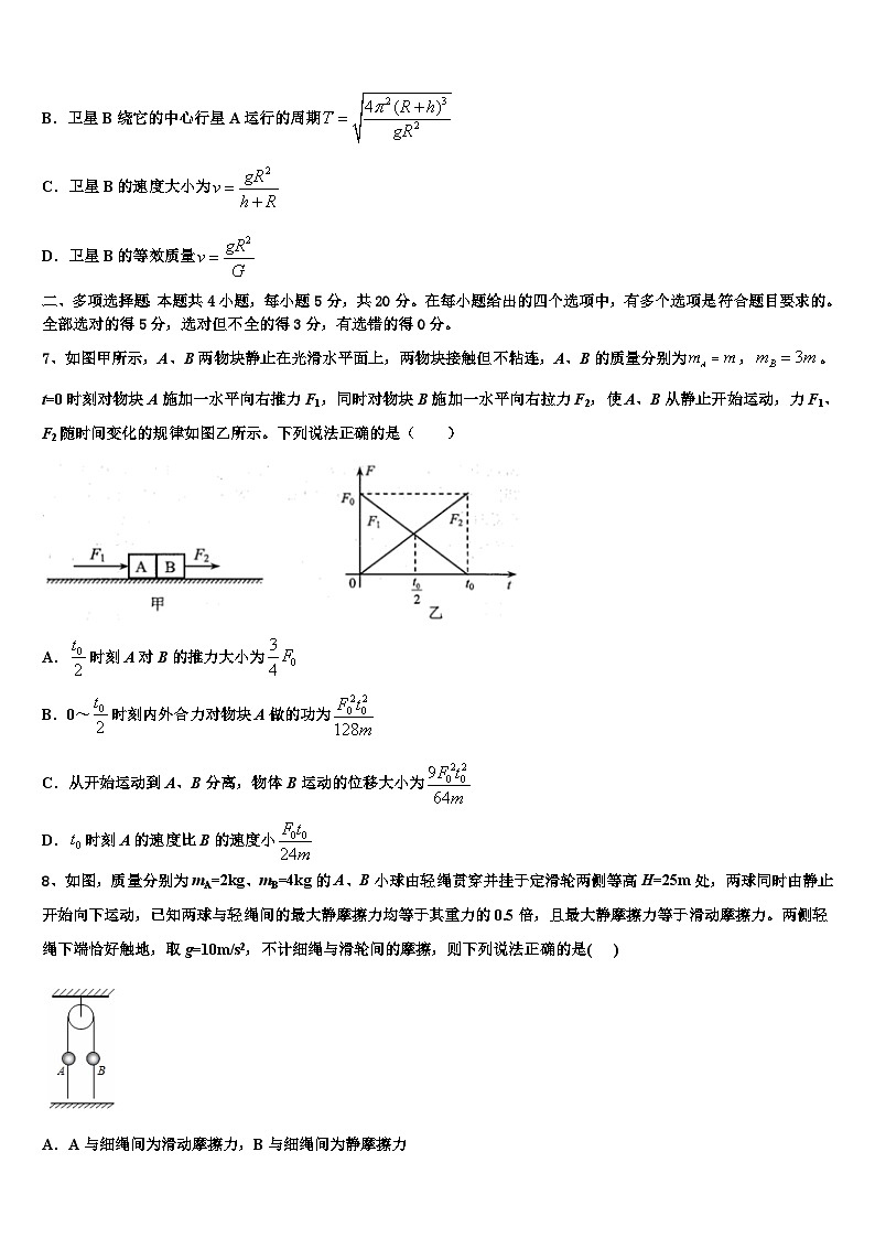 2026届闽粤大联考高考物理考前最后一卷预测卷含解析第3页