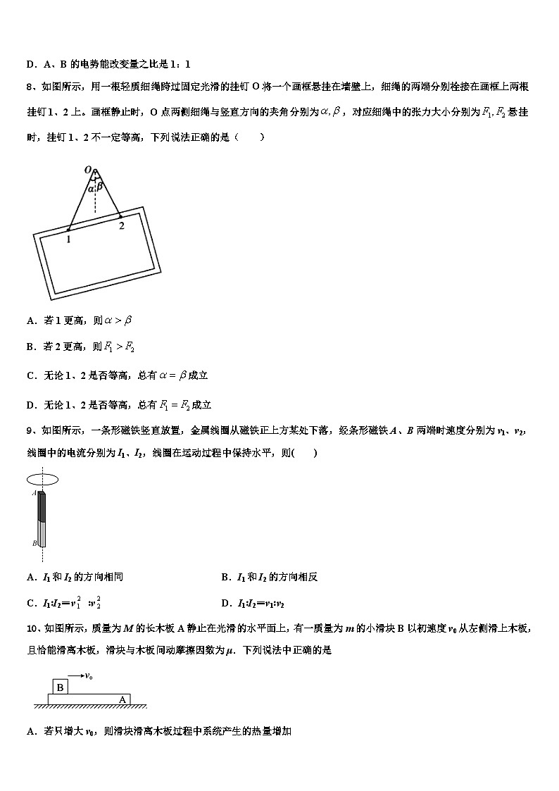2026届辽宁省铁岭市六校高考物理三模试卷含解析第3页