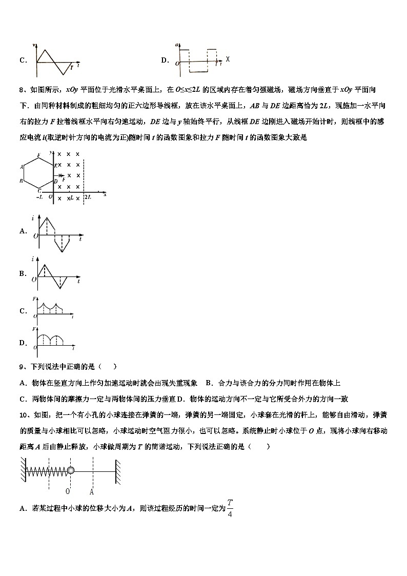 2026届辽宁省五校协作体高考冲刺物理模拟试题含解析第3页