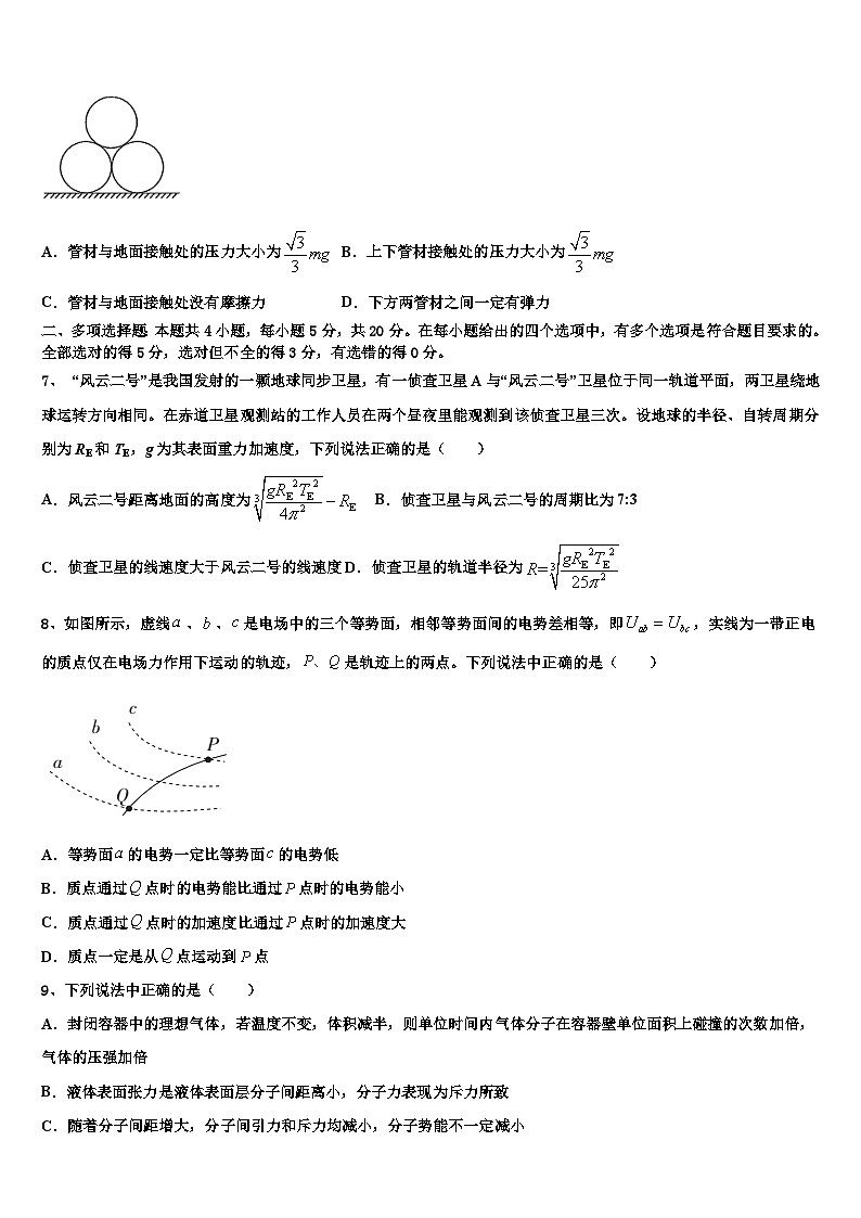 2026届辽宁省庄河高级中学高考适应性考试物理试卷含解析第3页