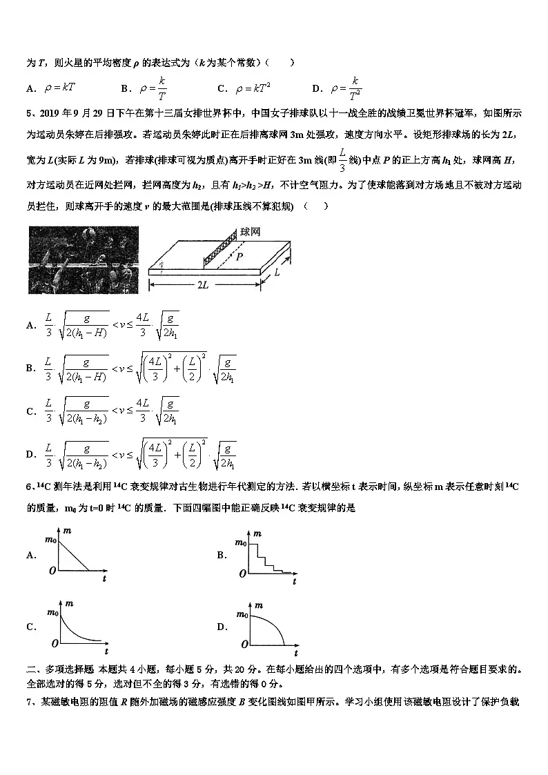 2026届辽宁师大学附中高考物理押题试卷含解析第2页