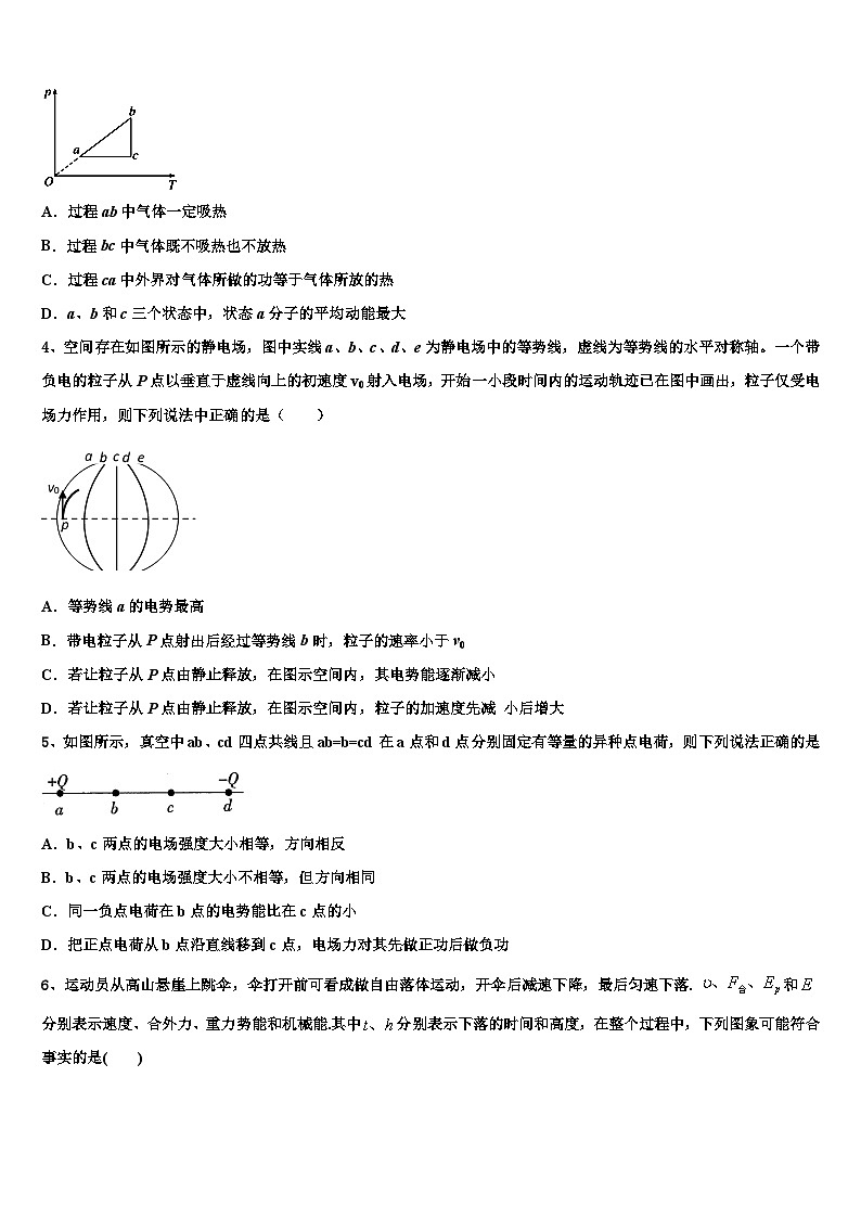 2026届蒙古北京八中乌兰察布分校高三（最后冲刺）物理试卷含解析第2页