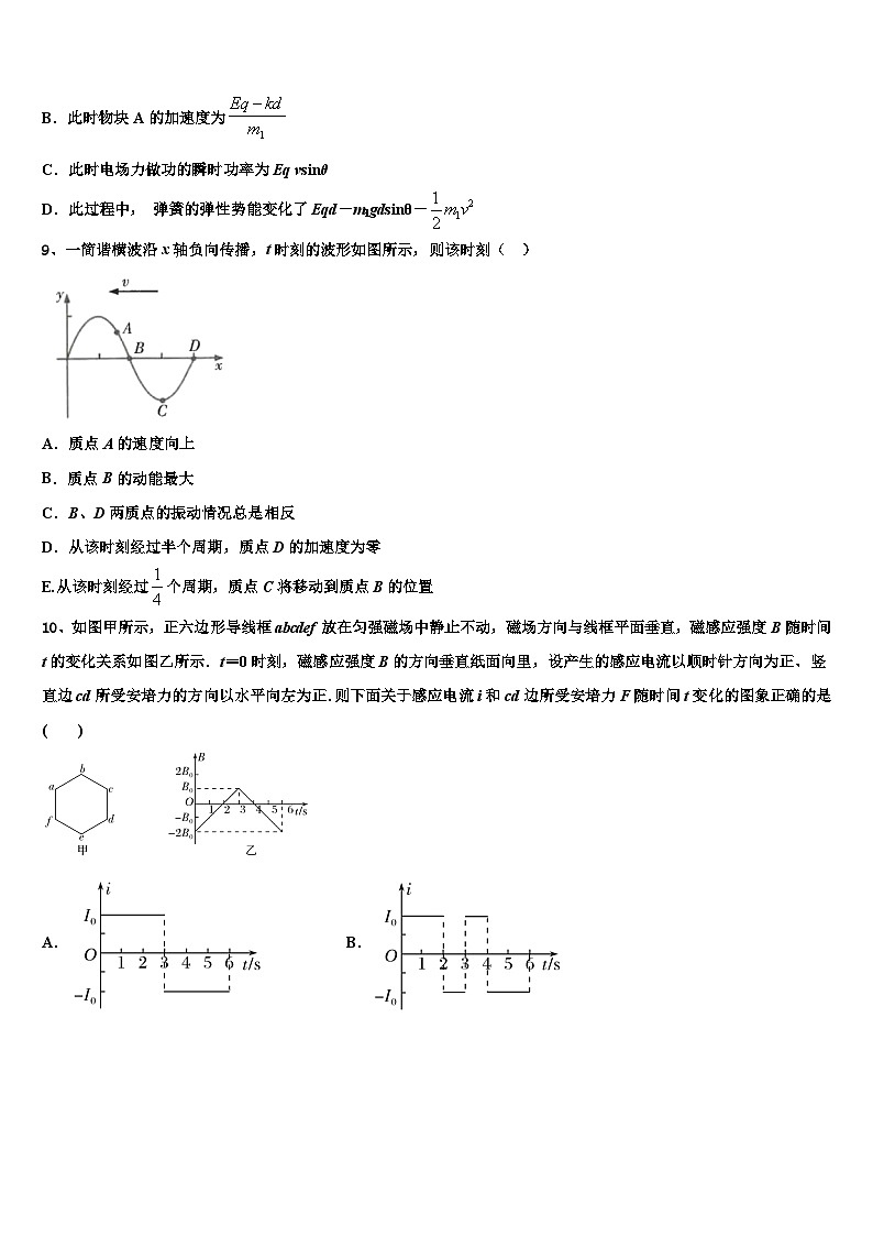 2026届马鞍山市重点中学高三最后一模物理试题含解析第3页