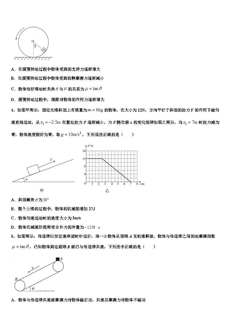 2026届临汾市重点中学高三压轴卷物理试卷含解析第2页