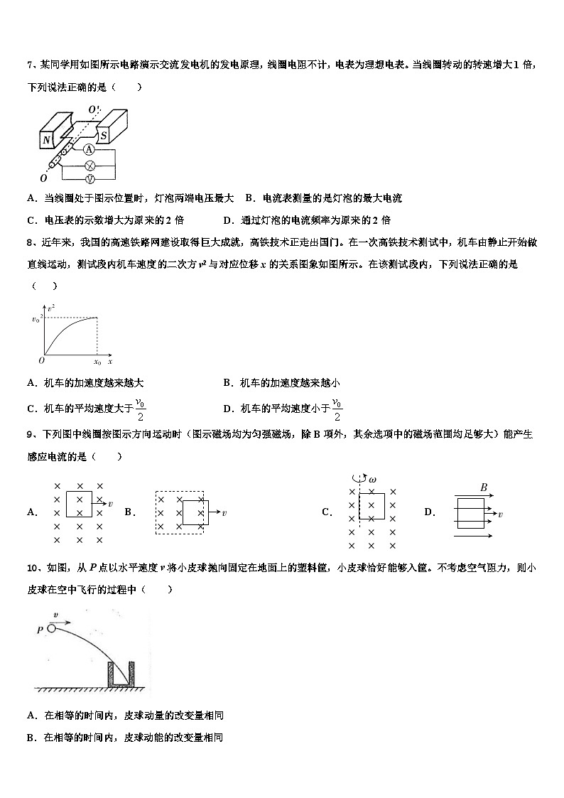 2026届辽宁师大附中高三下学期第六次检测物理试卷含解析第3页