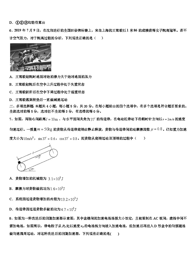 2026届辽宁省重点中学高三压轴卷物理试卷含解析第3页