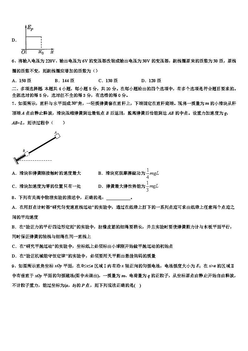 2026届辽宁省重点六校协作体高三3月份第一次模拟考试物理试卷含解析第3页